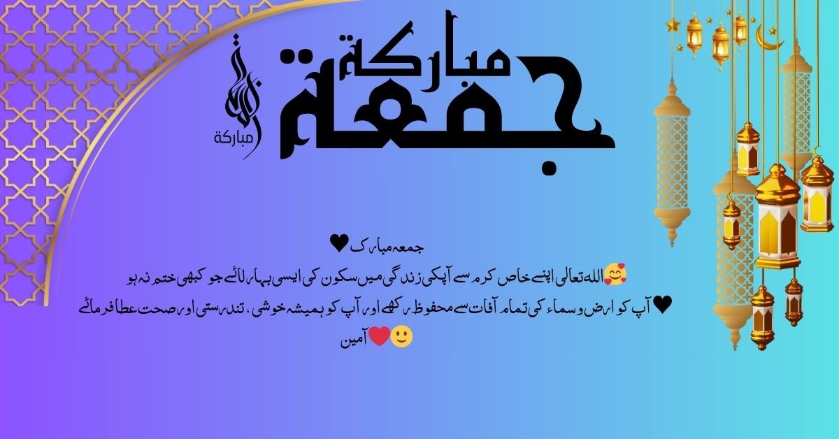 jumma mubarak جمعہ مبارک