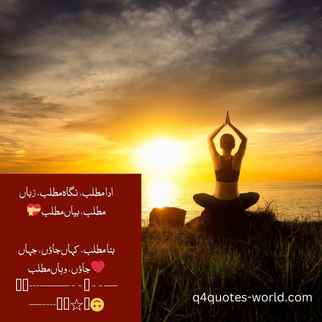 yoga shayari یوگا اور مراقبہ: ایک منفرد امتزاج 3 yoga shayari